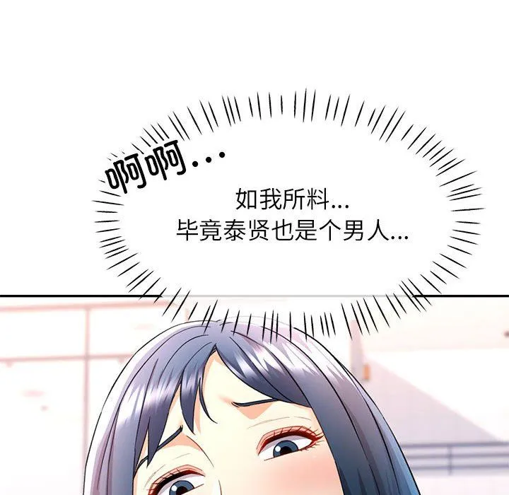 可以爱你吗 - 第19話 - page 96