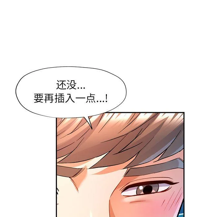 可以爱你吗 - 第19話 - page 112
