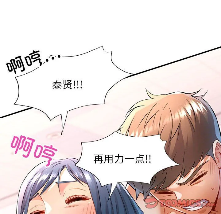 可以爱你吗 - 第19話 - page 138
