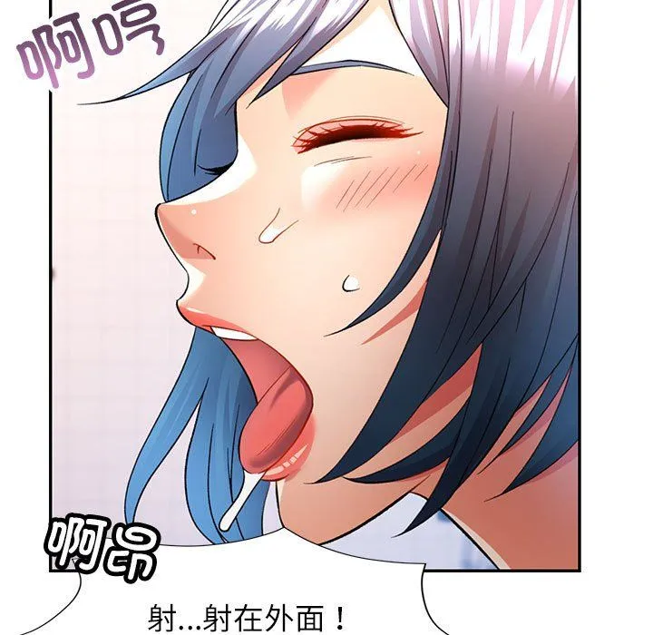 可以爱你吗 - 第19話 - page 141