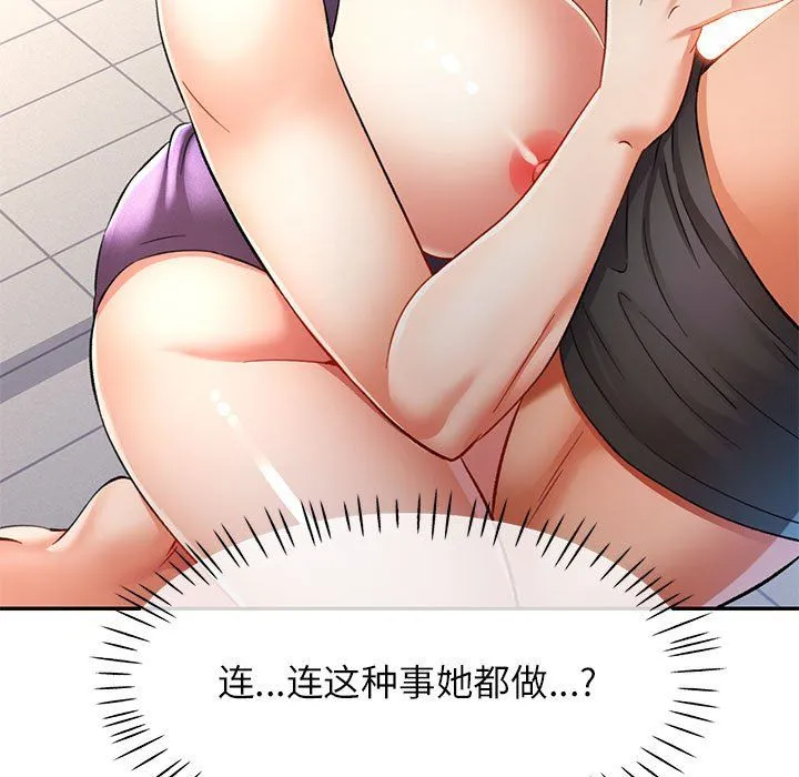 可以爱你吗 - 第19話 - page 149