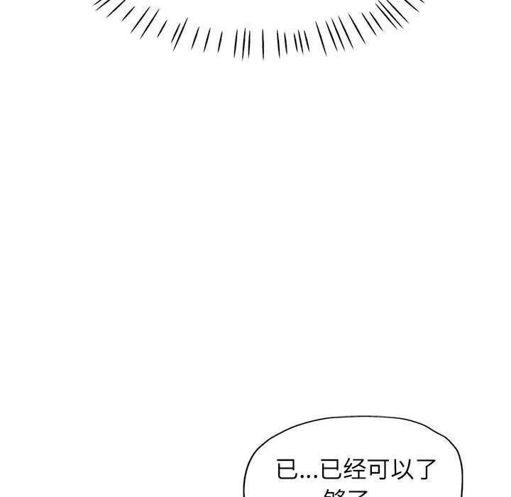 可以爱你吗 - 第19話 - page 150