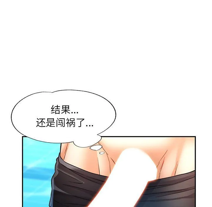 可以爱你吗 - 第19話 - page 152