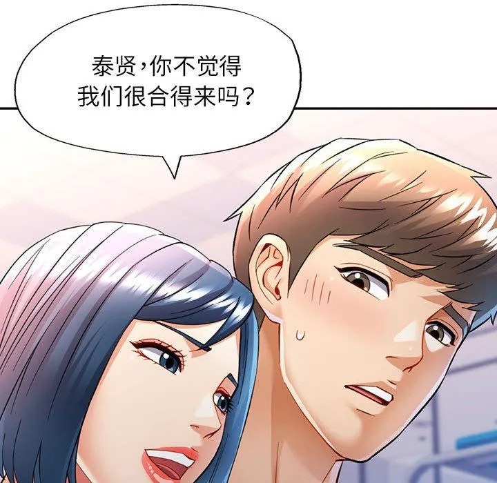 可以爱你吗 - 第19話 - page 154