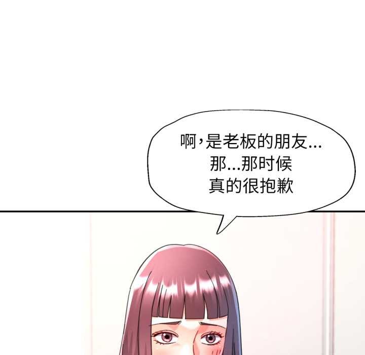 可以爱你吗 - 第79話 - page 84