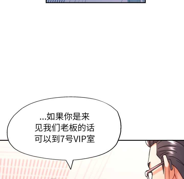 可以爱你吗 - 第79話 - page 97