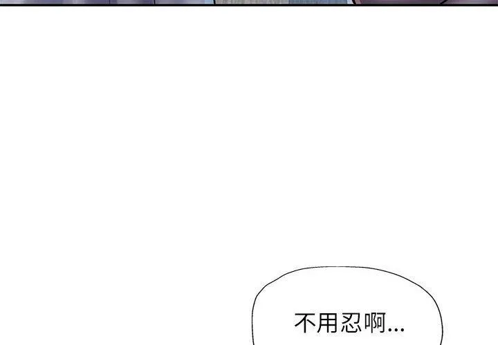 可以爱你吗 - 第36話 - page 4