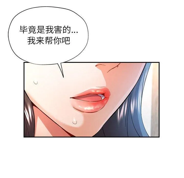 可以爱你吗 - 第36話 - page 8