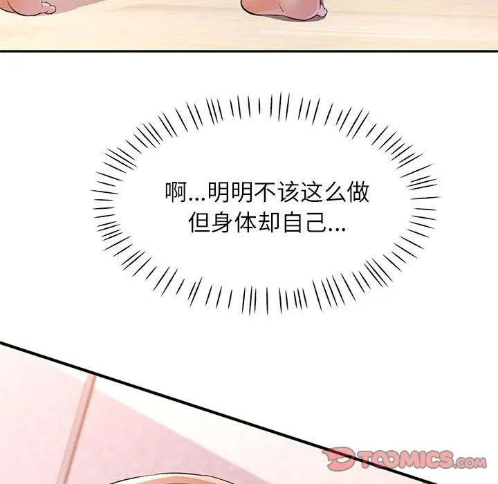 可以爱你吗 - 第36話 - page 33