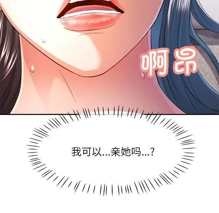 可以爱你吗 - 第36話 - page 70