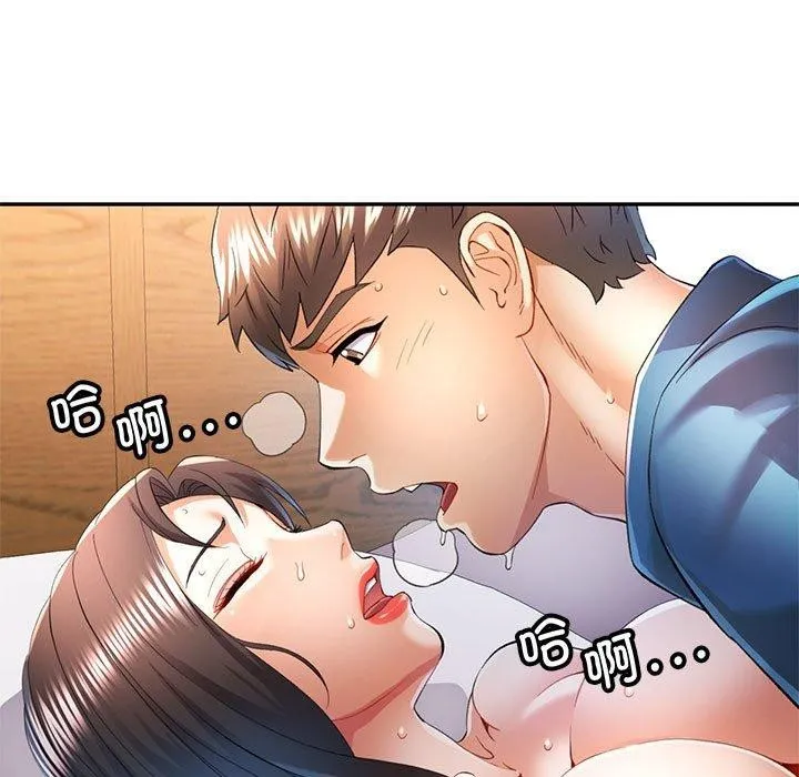 可以爱你吗 - 第36話 - page 71