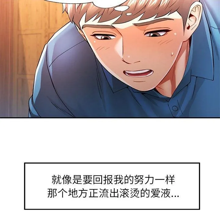 可以爱你吗 - 第36話 - page 79