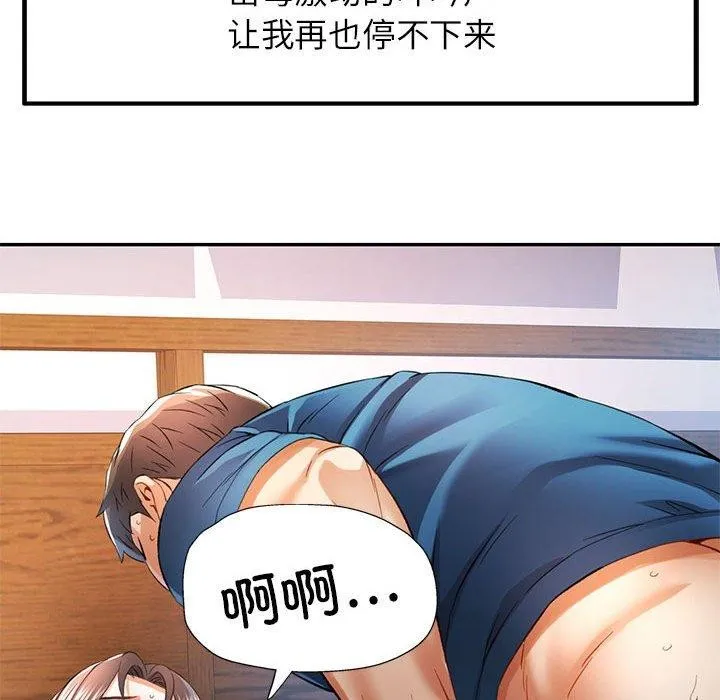 可以爱你吗 - 第36話 - page 82