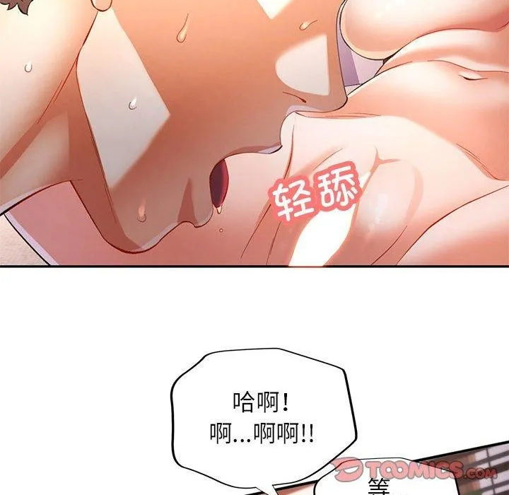可以爱你吗 - 第36話 - page 87