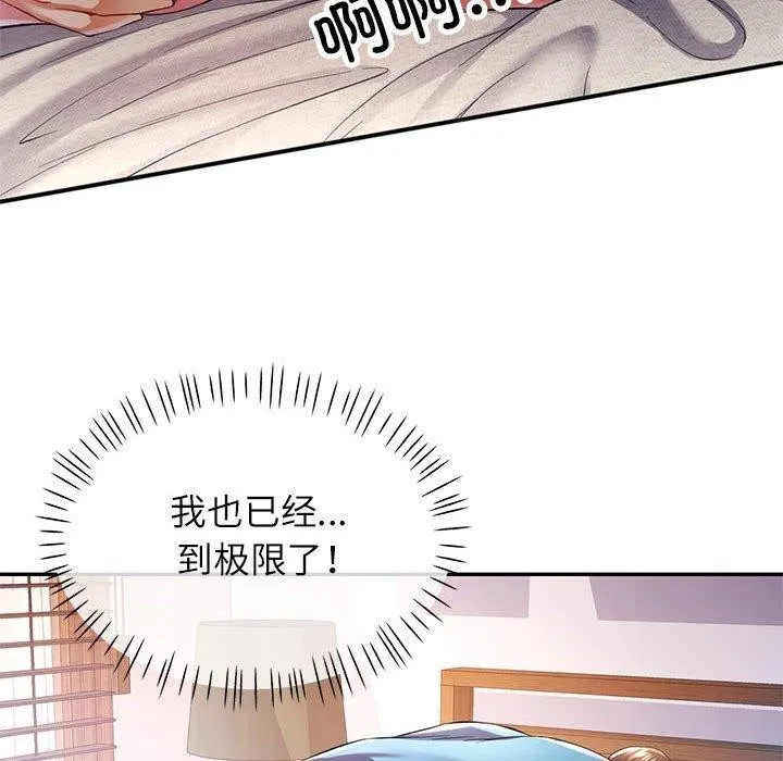 可以爱你吗 - 第36話 - page 89