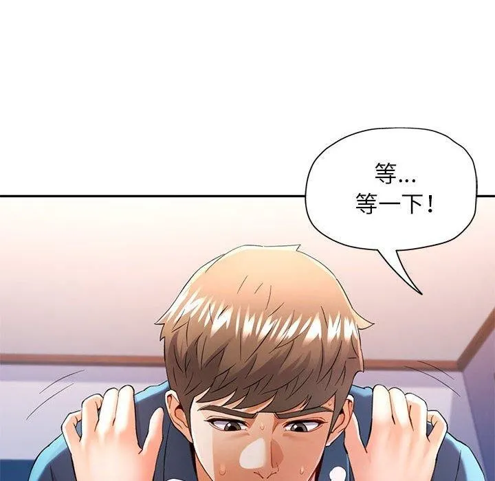 可以爱你吗 - 第36話 - page 91