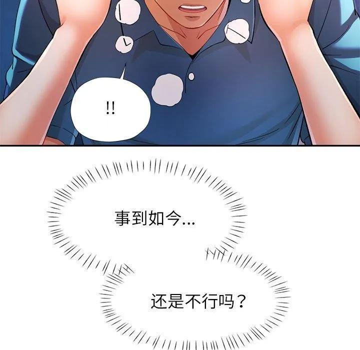可以爱你吗 - 第36話 - page 92