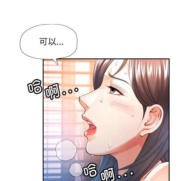 可以爱你吗 - 第36話 - page 102