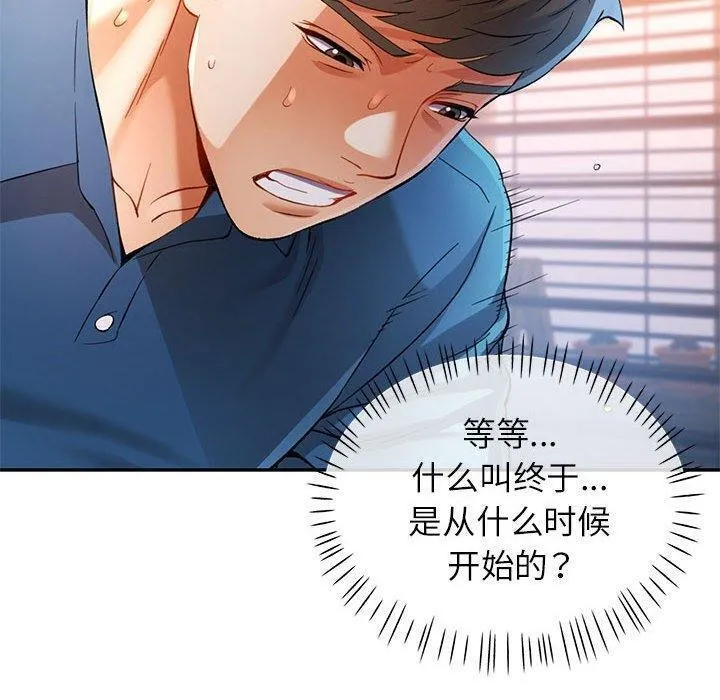 可以爱你吗 - 第36話 - page 110