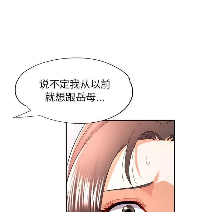 可以爱你吗 - 第36話 - page 118