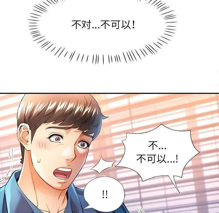 可以爱你吗 - 第36話 - page 120