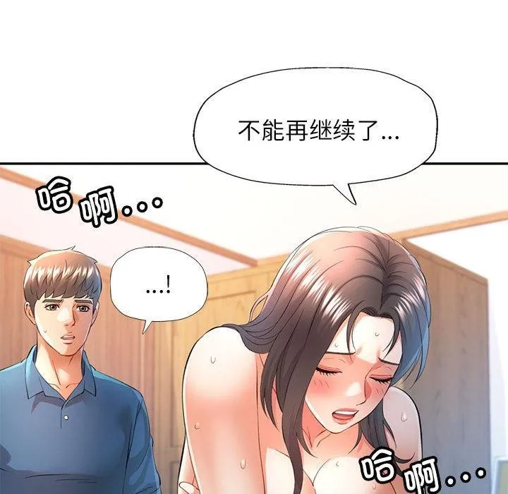 可以爱你吗 - 第36話 - page 122