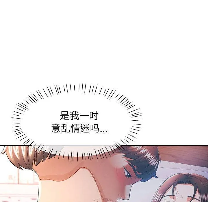 可以爱你吗 - 第36話 - page 133