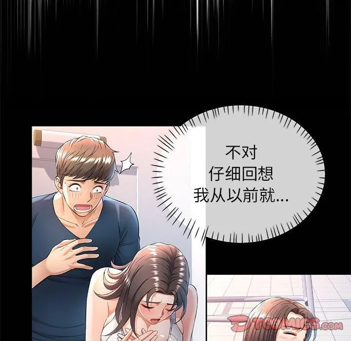 可以爱你吗 - 第36話 - page 135