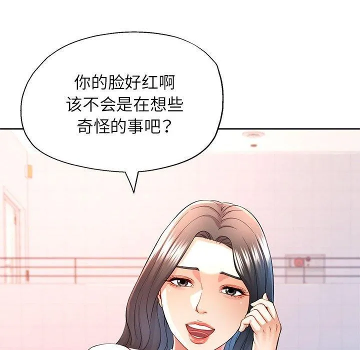 可以爱你吗 - 第36話 - page 142
