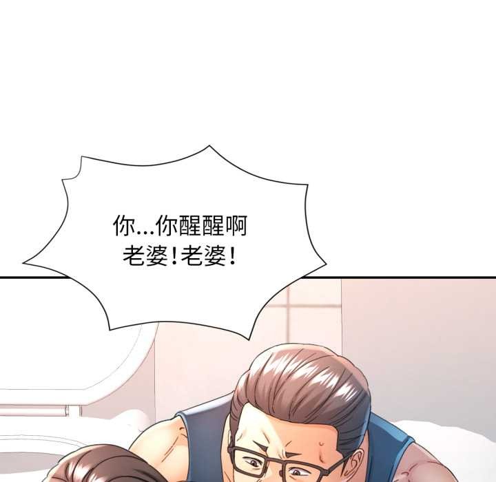 可以爱你吗 - 第72話 - page 11