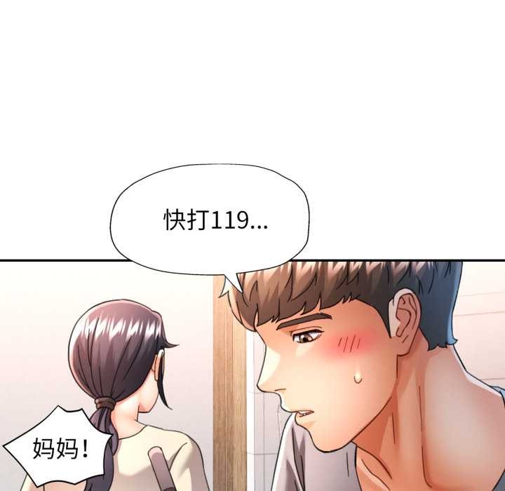 可以爱你吗 - 第72話 - page 19