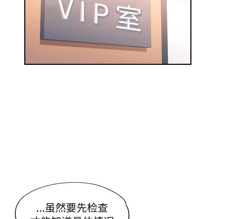 可以爱你吗 - 第72話 - page 30