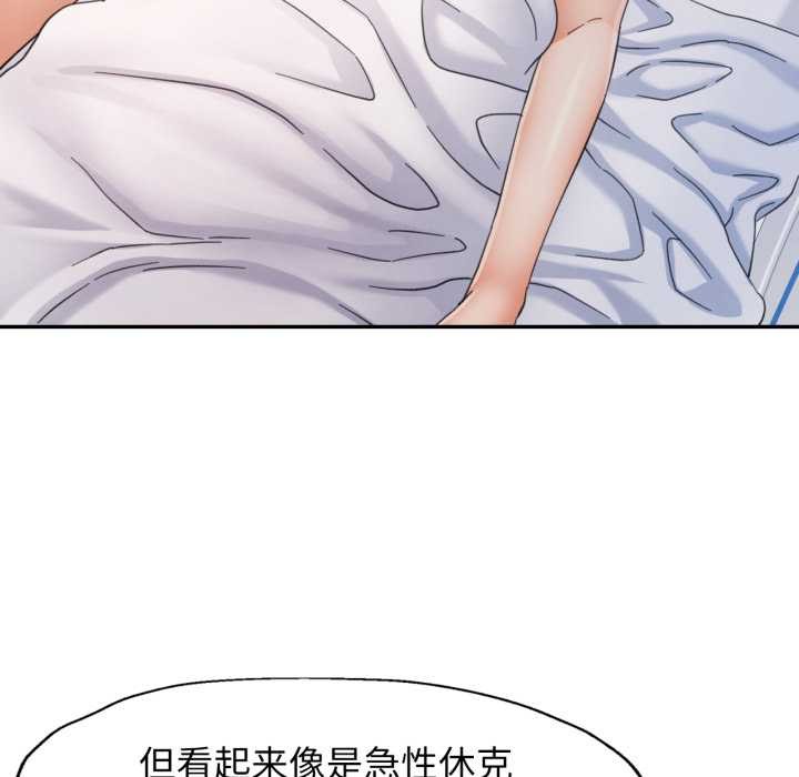 可以爱你吗 - 第72話 - page 32