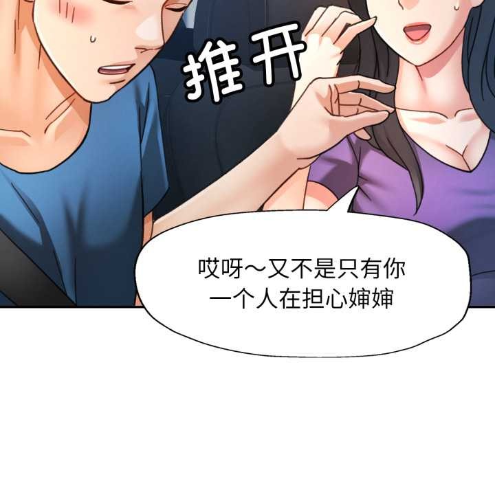 可以爱你吗 - 第72話 - page 85
