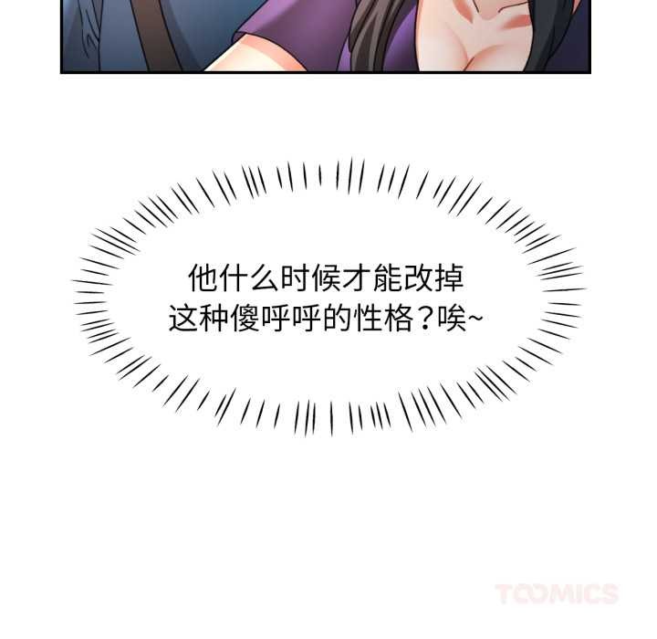 可以爱你吗 - 第72話 - page 87