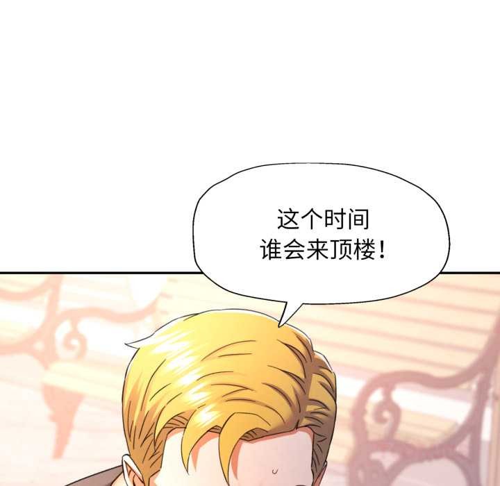 可以爱你吗 - 第72話 - page 93