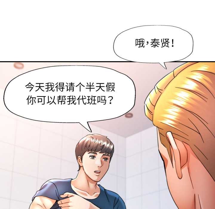 可以爱你吗 - 第72話 - page 106