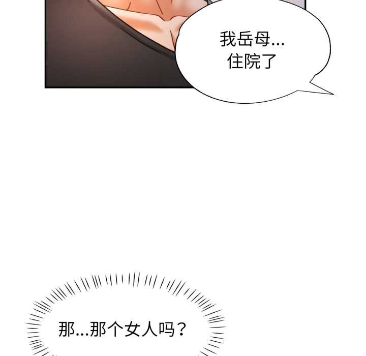 可以爱你吗 - 第72話 - page 109