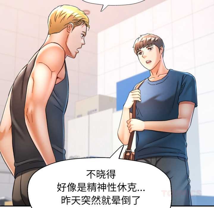 可以爱你吗 - 第72話 - page 111