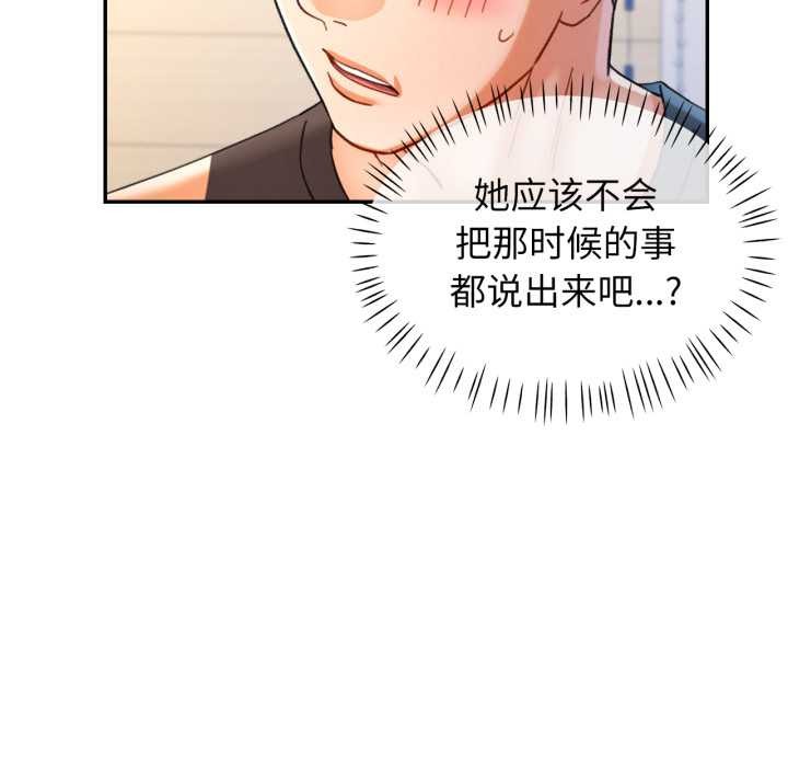 可以爱你吗 - 第72話 - page 113