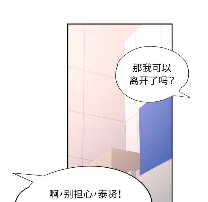 可以爱你吗 - 第72話 - page 114
