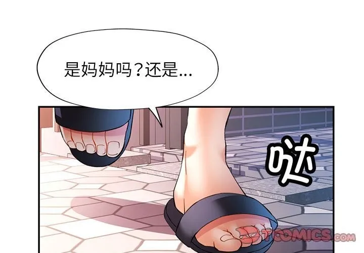 可以爱你吗 - 第33話 - page 3