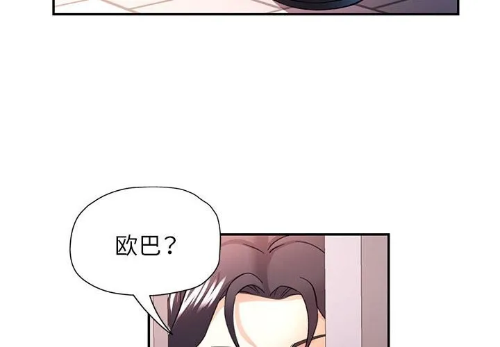 可以爱你吗 - 第33話 - page 4