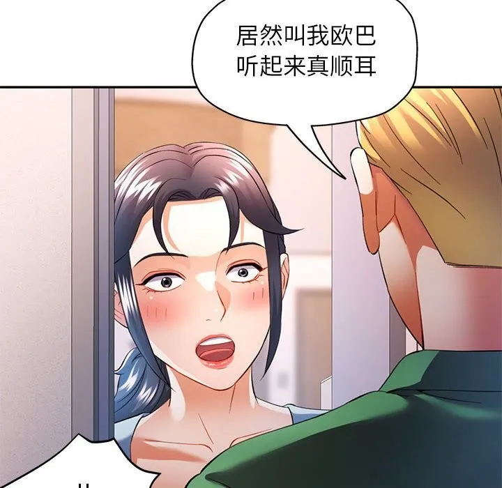 可以爱你吗 - 第33話 - page 6