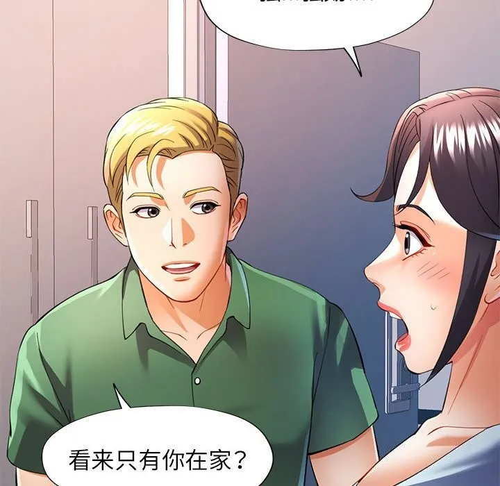 可以爱你吗 - 第33話 - page 8