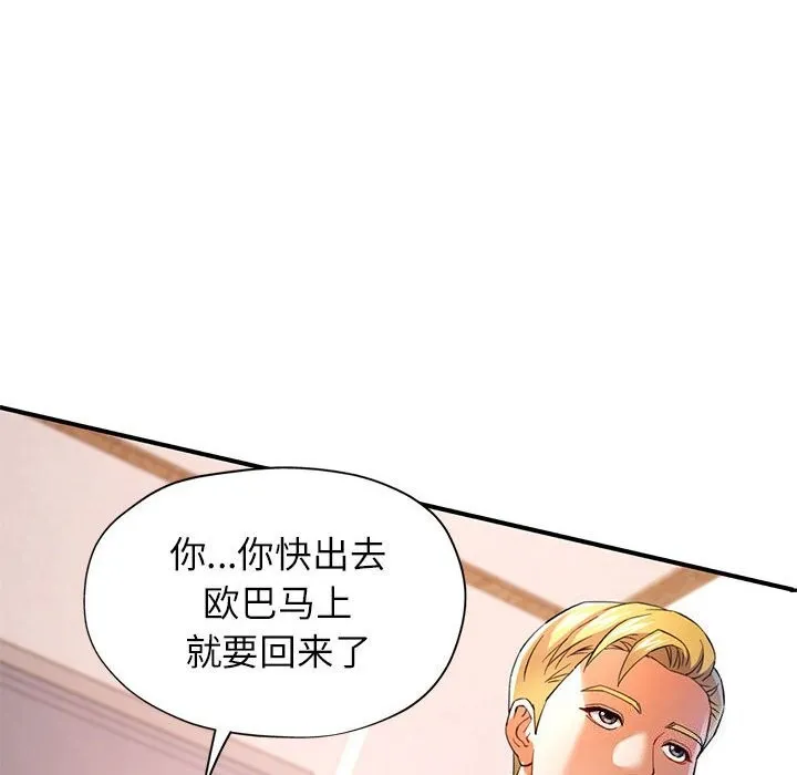 可以爱你吗 - 第33話 - page 14