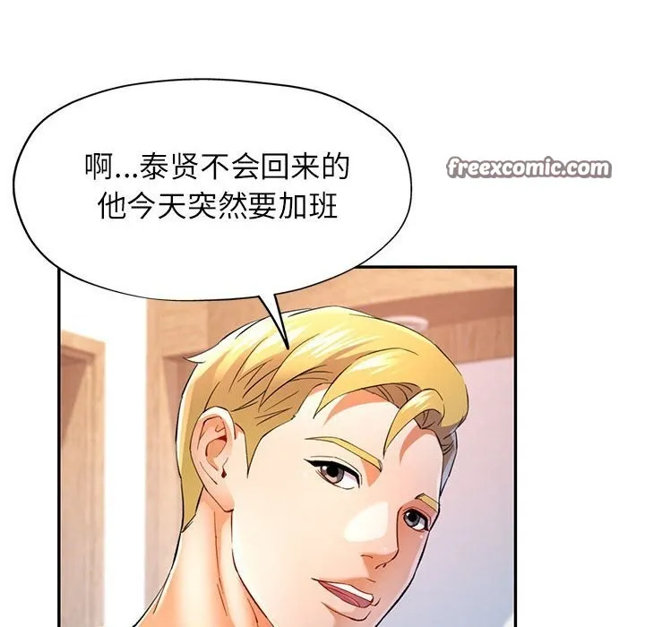 可以爱你吗 - 第33話 - page 16