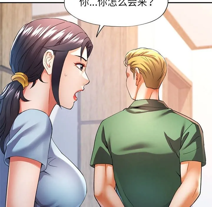 可以爱你吗 - 第33話 - page 18