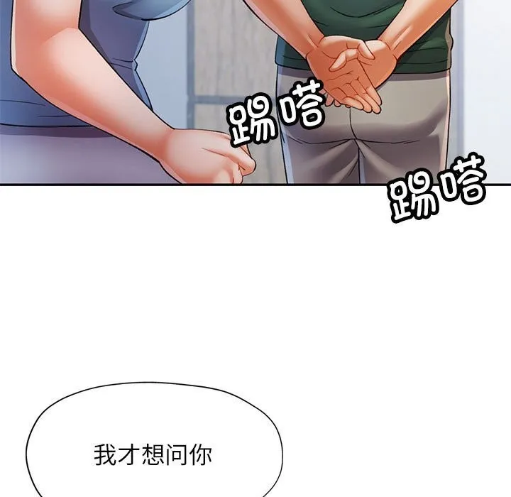 可以爱你吗 - 第33話 - page 19