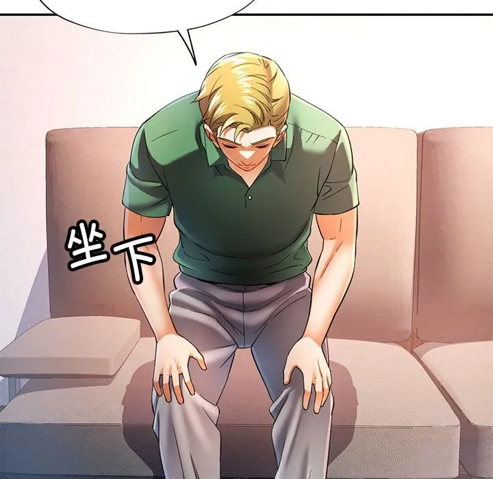 可以爱你吗 - 第33話 - page 20